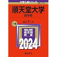 東京医科歯科大学 (2024年版大学入試シリーズ) | 教学社編集部 |本